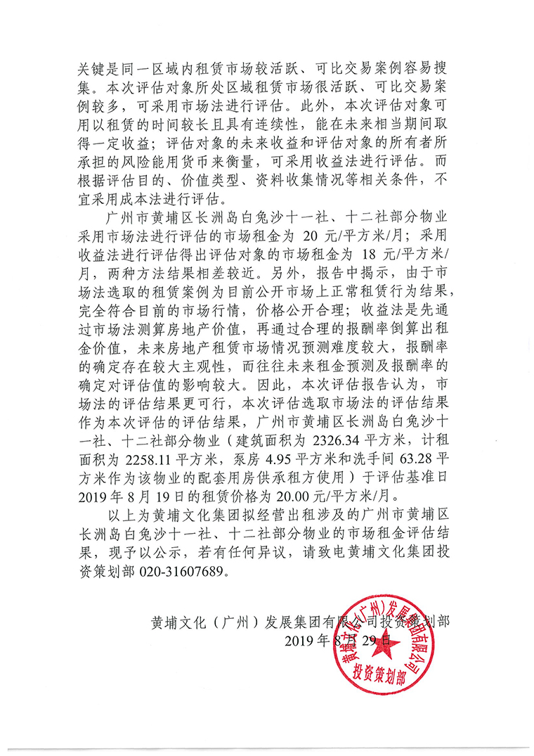 白兔沙十一社、十二社部分物業(yè)資產(chǎn)評估公示-2.jpg